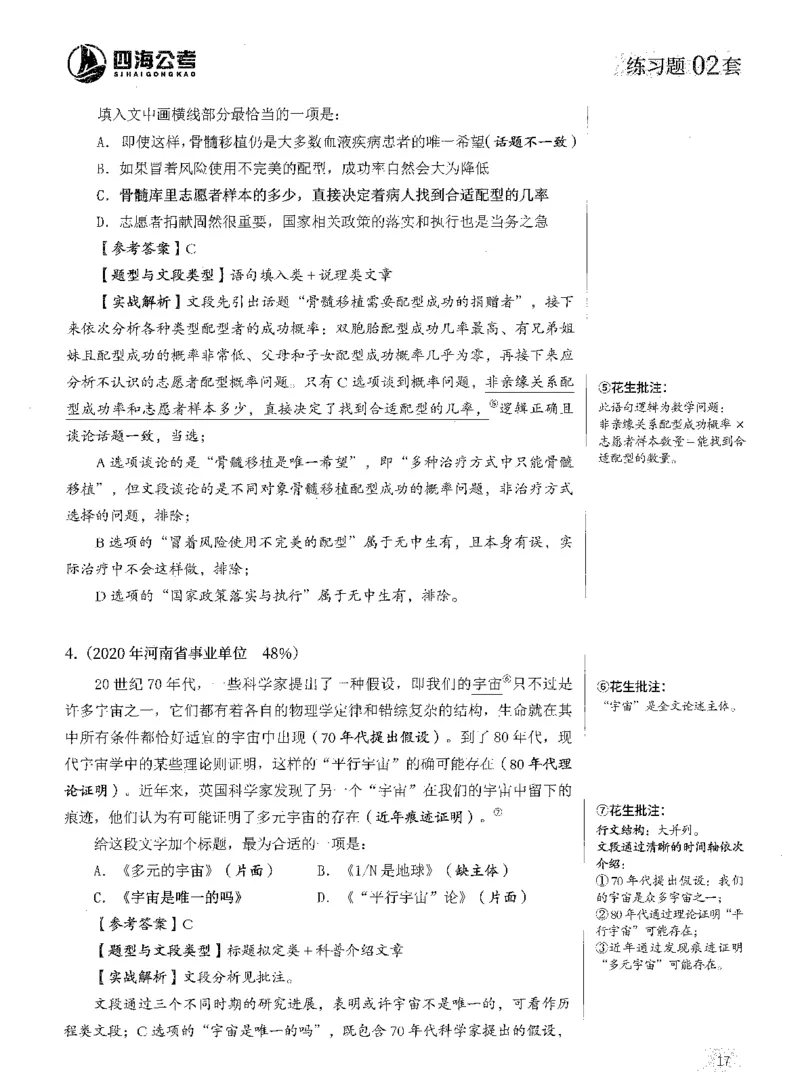2025年花生片段阅读600题-解析上_2026考公资料_花生十三合集_旗舰班-国考（2026版）花生十三旗舰班（花生行测+飞扬申论）⭐⭐⭐_电子资料（讲义+题本）_刷题题本_片段阅读600题