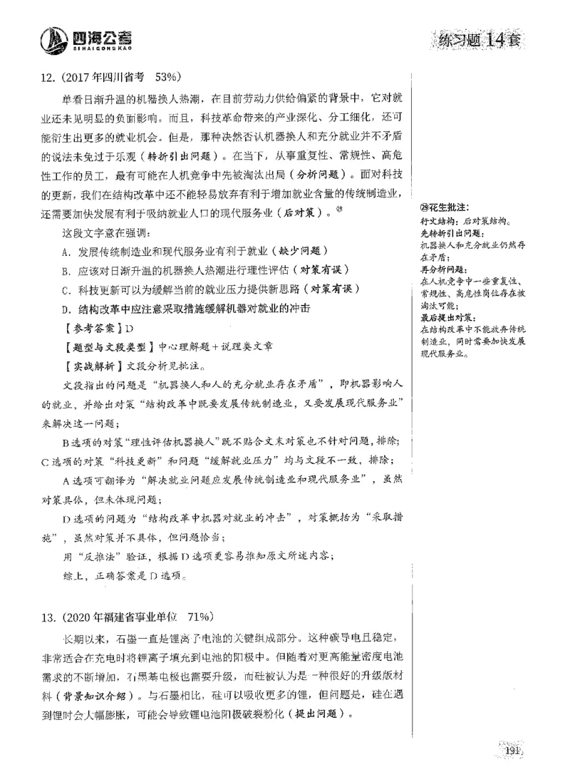 2025年花生片段阅读600题-解析上_2026考公资料_花生十三合集_旗舰班-国考（2026版）花生十三旗舰班（花生行测+飞扬申论）⭐⭐⭐_电子资料（讲义+题本）_刷题题本_片段阅读600题