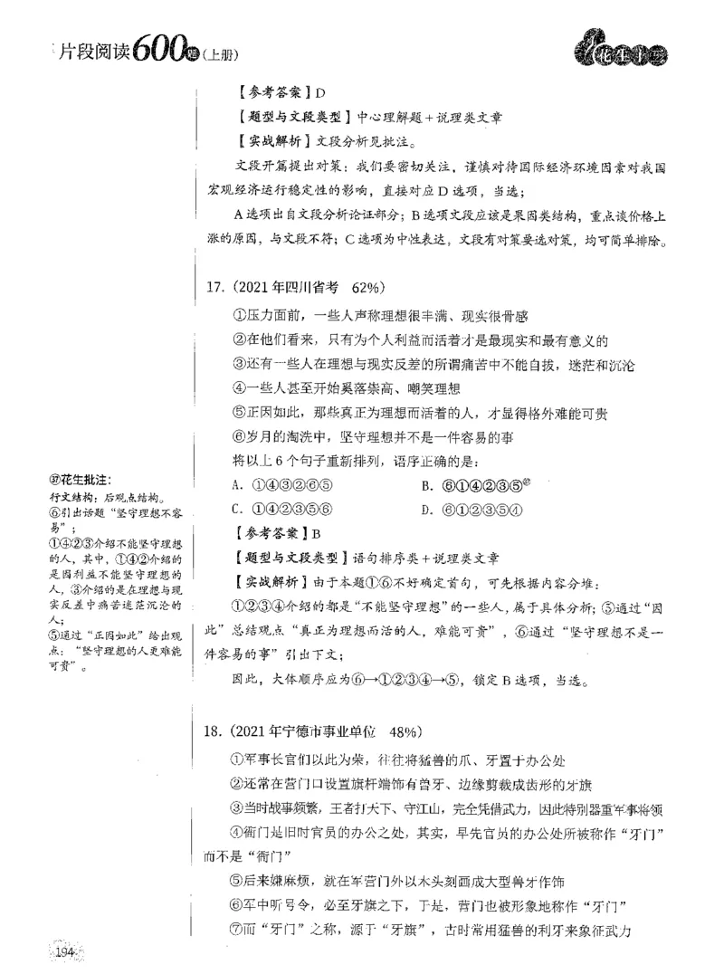2025年花生片段阅读600题-解析上_2026考公资料_花生十三合集_旗舰班-国考（2026版）花生十三旗舰班（花生行测+飞扬申论）⭐⭐⭐_电子资料（讲义+题本）_刷题题本_片段阅读600题
