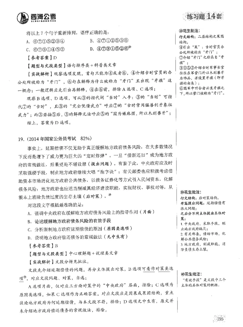 2025年花生片段阅读600题-解析上_2026考公资料_花生十三合集_旗舰班-国考（2026版）花生十三旗舰班（花生行测+飞扬申论）⭐⭐⭐_电子资料（讲义+题本）_刷题题本_片段阅读600题