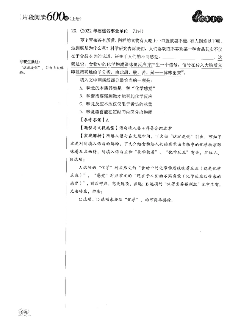 2025年花生片段阅读600题-解析上_2026考公资料_花生十三合集_旗舰班-国考（2026版）花生十三旗舰班（花生行测+飞扬申论）⭐⭐⭐_电子资料（讲义+题本）_刷题题本_片段阅读600题
