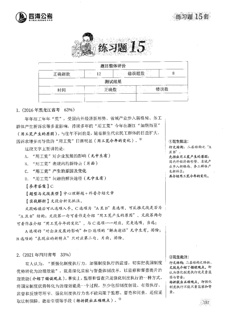 2025年花生片段阅读600题-解析上_2026考公资料_花生十三合集_旗舰班-国考（2026版）花生十三旗舰班（花生行测+飞扬申论）⭐⭐⭐_电子资料（讲义+题本）_刷题题本_片段阅读600题