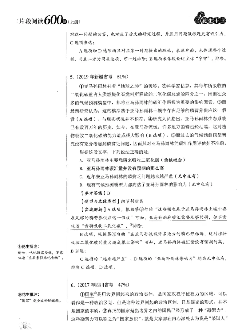 2025年花生片段阅读600题-解析上_2026考公资料_花生十三合集_旗舰班-国考（2026版）花生十三旗舰班（花生行测+飞扬申论）⭐⭐⭐_电子资料（讲义+题本）_刷题题本_片段阅读600题