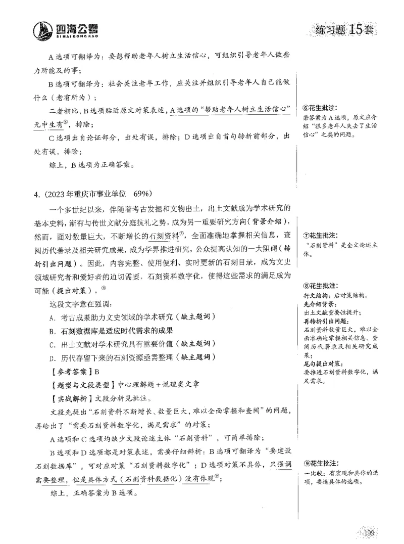 2025年花生片段阅读600题-解析上_2026考公资料_花生十三合集_旗舰班-国考（2026版）花生十三旗舰班（花生行测+飞扬申论）⭐⭐⭐_电子资料（讲义+题本）_刷题题本_片段阅读600题