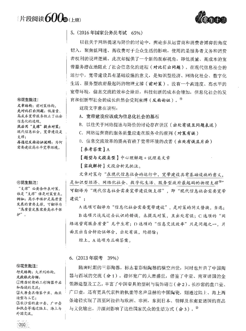 2025年花生片段阅读600题-解析上_2026考公资料_花生十三合集_旗舰班-国考（2026版）花生十三旗舰班（花生行测+飞扬申论）⭐⭐⭐_电子资料（讲义+题本）_刷题题本_片段阅读600题