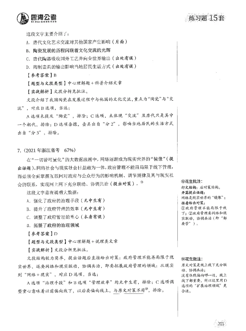 2025年花生片段阅读600题-解析上_2026考公资料_花生十三合集_旗舰班-国考（2026版）花生十三旗舰班（花生行测+飞扬申论）⭐⭐⭐_电子资料（讲义+题本）_刷题题本_片段阅读600题