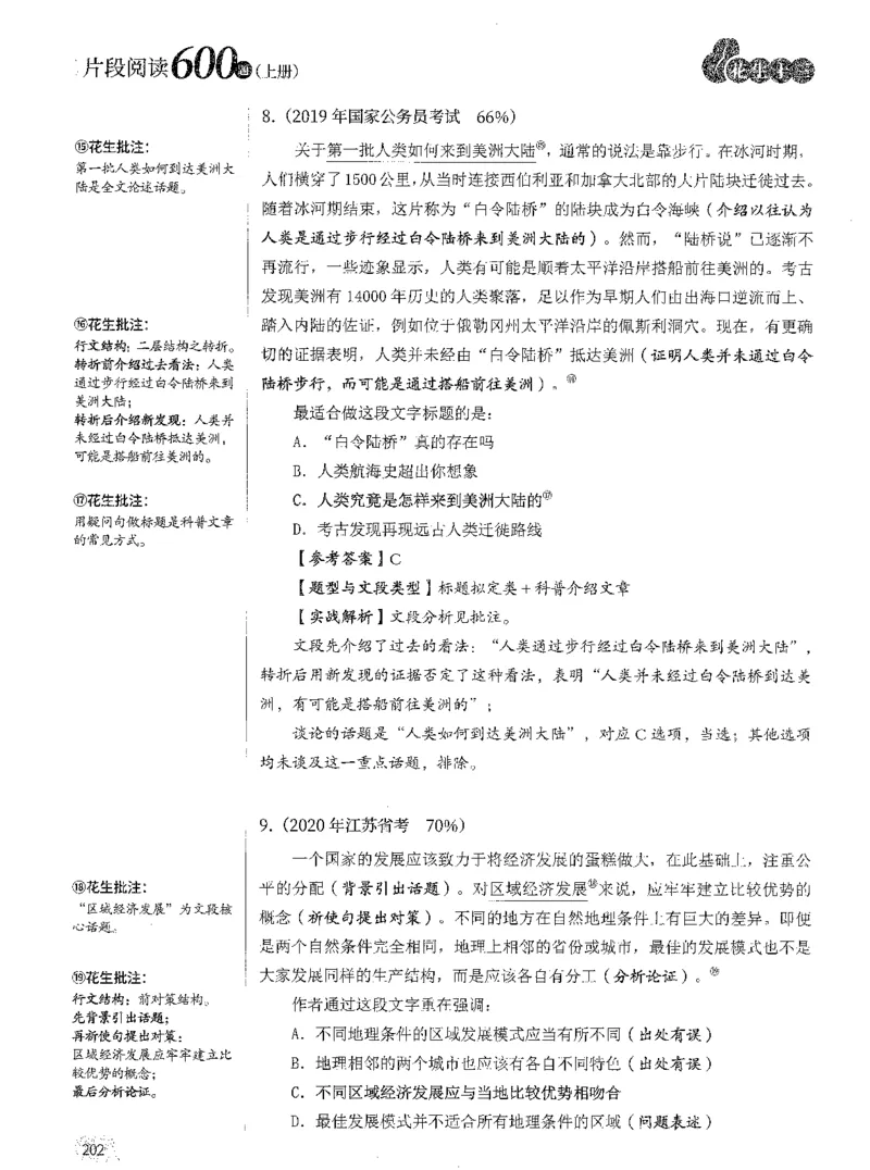 2025年花生片段阅读600题-解析上_2026考公资料_花生十三合集_旗舰班-国考（2026版）花生十三旗舰班（花生行测+飞扬申论）⭐⭐⭐_电子资料（讲义+题本）_刷题题本_片段阅读600题