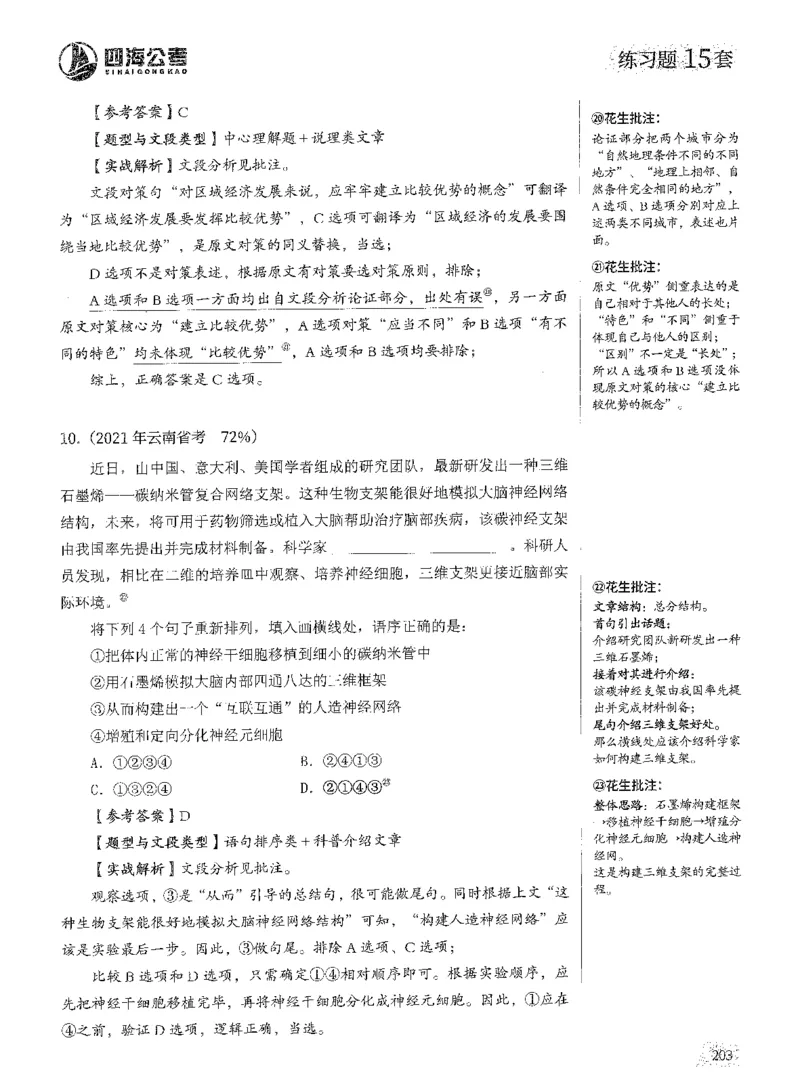 2025年花生片段阅读600题-解析上_2026考公资料_花生十三合集_旗舰班-国考（2026版）花生十三旗舰班（花生行测+飞扬申论）⭐⭐⭐_电子资料（讲义+题本）_刷题题本_片段阅读600题