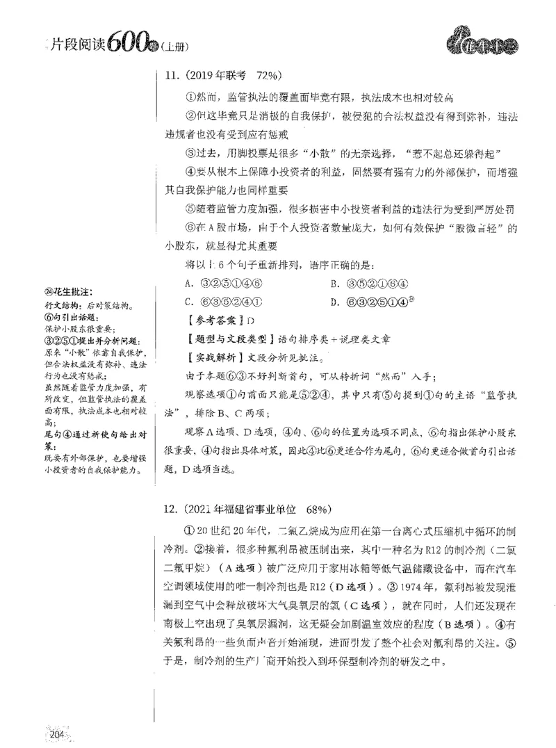 2025年花生片段阅读600题-解析上_2026考公资料_花生十三合集_旗舰班-国考（2026版）花生十三旗舰班（花生行测+飞扬申论）⭐⭐⭐_电子资料（讲义+题本）_刷题题本_片段阅读600题