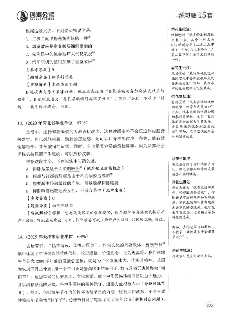 2025年花生片段阅读600题-解析上_2026考公资料_花生十三合集_旗舰班-国考（2026版）花生十三旗舰班（花生行测+飞扬申论）⭐⭐⭐_电子资料（讲义+题本）_刷题题本_片段阅读600题