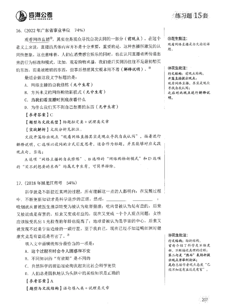 2025年花生片段阅读600题-解析上_2026考公资料_花生十三合集_旗舰班-国考（2026版）花生十三旗舰班（花生行测+飞扬申论）⭐⭐⭐_电子资料（讲义+题本）_刷题题本_片段阅读600题