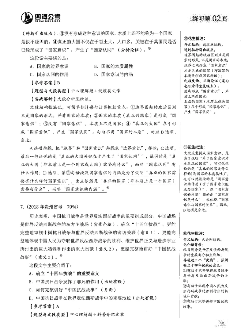 2025年花生片段阅读600题-解析上_2026考公资料_花生十三合集_旗舰班-国考（2026版）花生十三旗舰班（花生行测+飞扬申论）⭐⭐⭐_电子资料（讲义+题本）_刷题题本_片段阅读600题