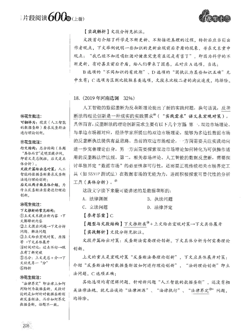 2025年花生片段阅读600题-解析上_2026考公资料_花生十三合集_旗舰班-国考（2026版）花生十三旗舰班（花生行测+飞扬申论）⭐⭐⭐_电子资料（讲义+题本）_刷题题本_片段阅读600题