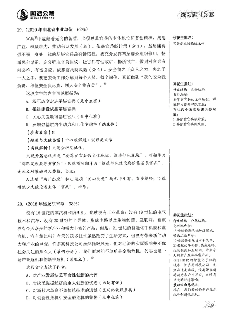 2025年花生片段阅读600题-解析上_2026考公资料_花生十三合集_旗舰班-国考（2026版）花生十三旗舰班（花生行测+飞扬申论）⭐⭐⭐_电子资料（讲义+题本）_刷题题本_片段阅读600题