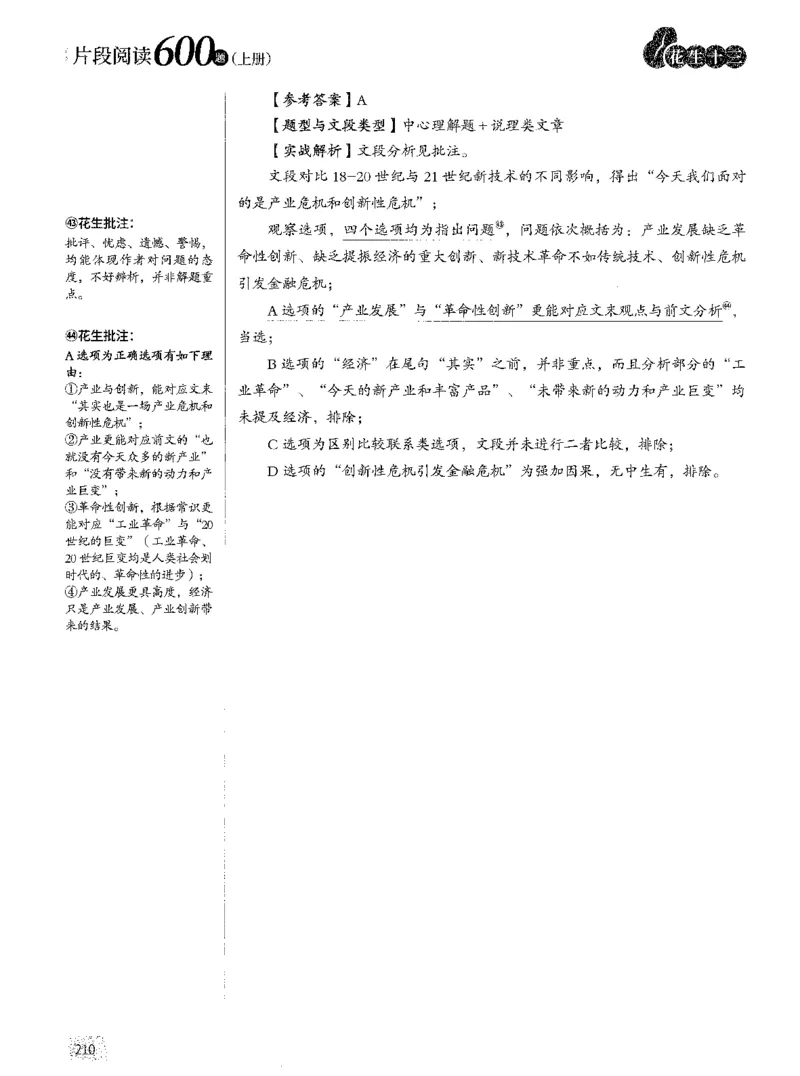 2025年花生片段阅读600题-解析上_2026考公资料_花生十三合集_旗舰班-国考（2026版）花生十三旗舰班（花生行测+飞扬申论）⭐⭐⭐_电子资料（讲义+题本）_刷题题本_片段阅读600题