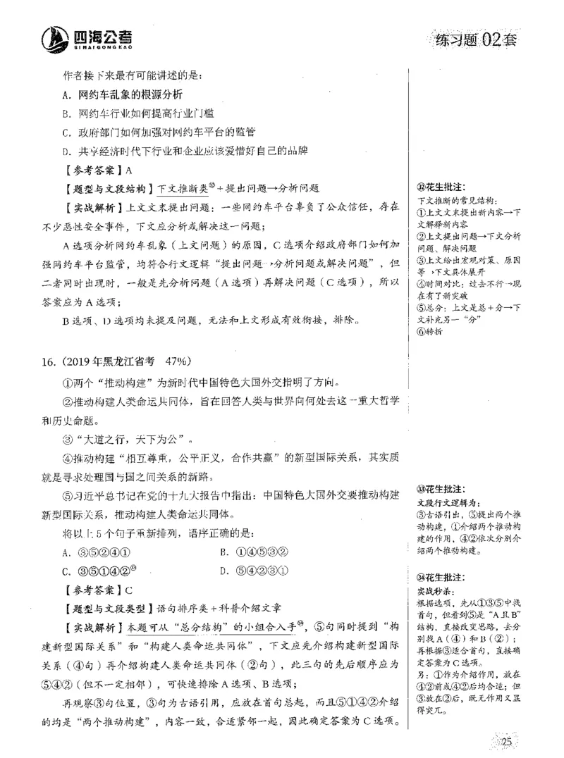 2025年花生片段阅读600题-解析上_2026考公资料_花生十三合集_旗舰班-国考（2026版）花生十三旗舰班（花生行测+飞扬申论）⭐⭐⭐_电子资料（讲义+题本）_刷题题本_片段阅读600题