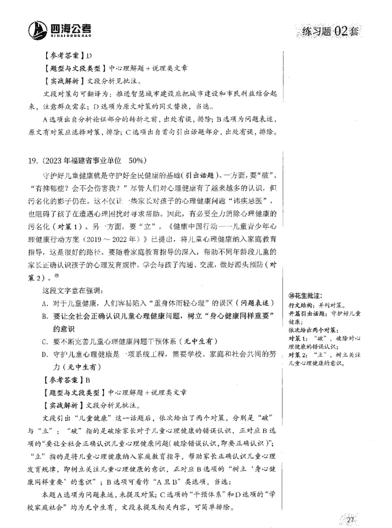 2025年花生片段阅读600题-解析上_2026考公资料_花生十三合集_旗舰班-国考（2026版）花生十三旗舰班（花生行测+飞扬申论）⭐⭐⭐_电子资料（讲义+题本）_刷题题本_片段阅读600题