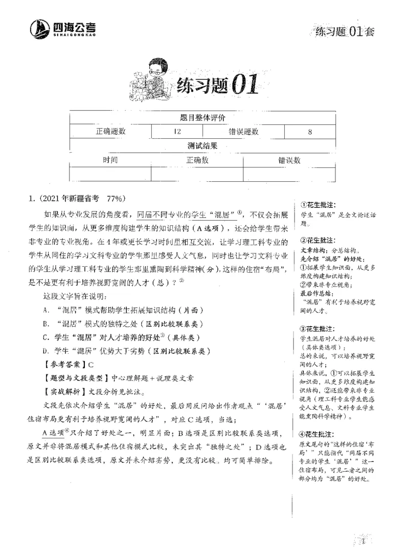 2025年花生片段阅读600题-解析上_2026考公资料_花生十三合集_旗舰班-国考（2026版）花生十三旗舰班（花生行测+飞扬申论）⭐⭐⭐_电子资料（讲义+题本）_刷题题本_片段阅读600题