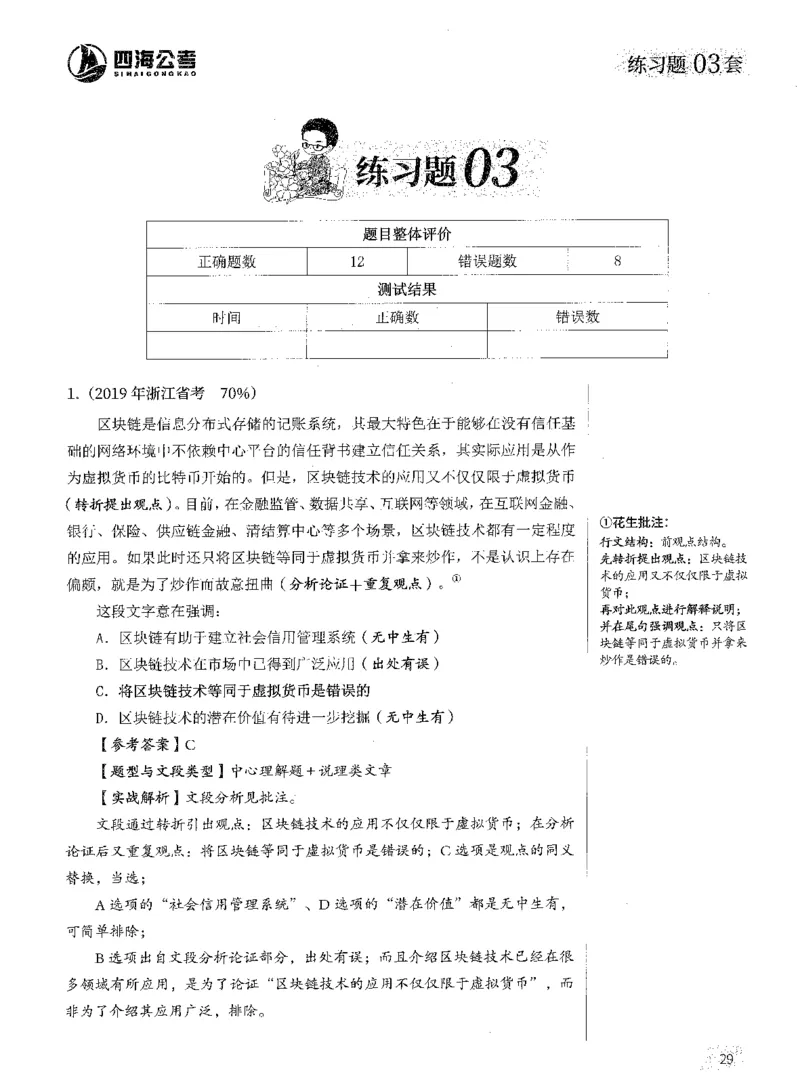 2025年花生片段阅读600题-解析上_2026考公资料_花生十三合集_旗舰班-国考（2026版）花生十三旗舰班（花生行测+飞扬申论）⭐⭐⭐_电子资料（讲义+题本）_刷题题本_片段阅读600题