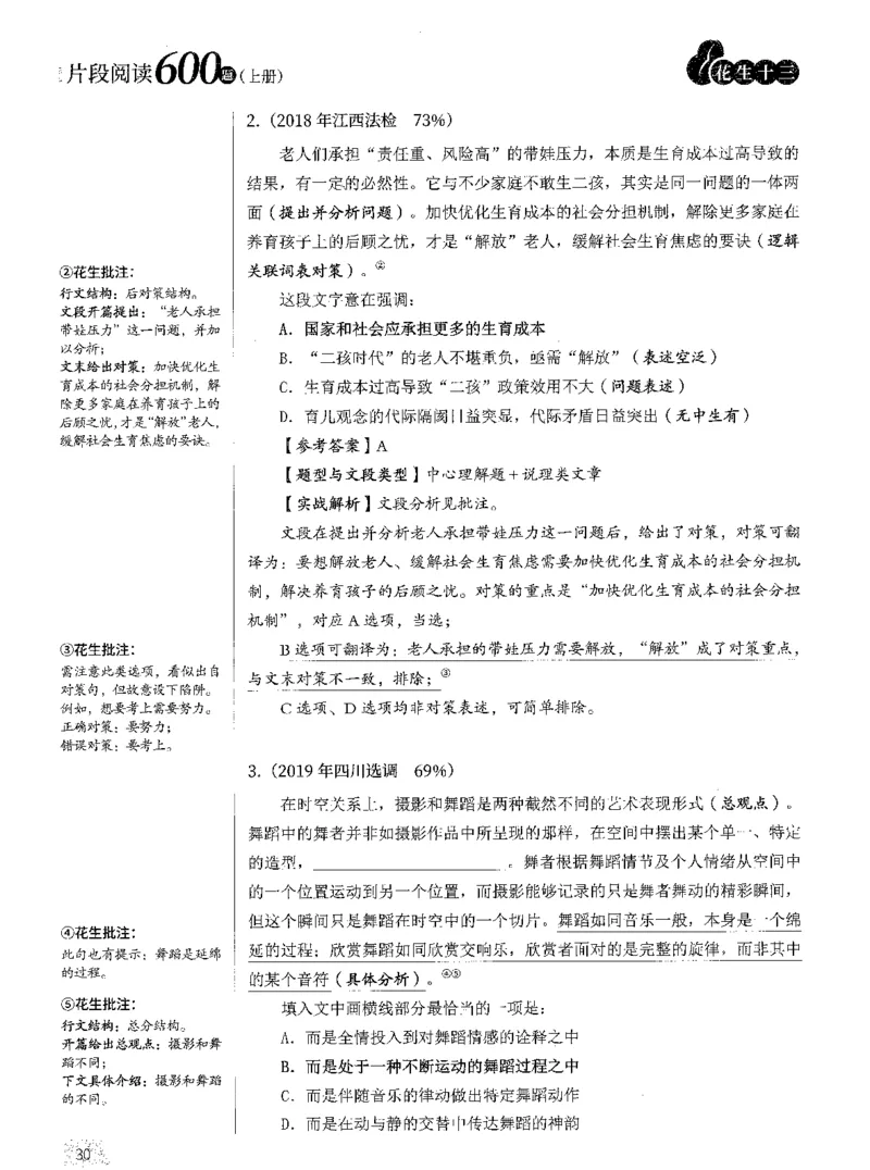 2025年花生片段阅读600题-解析上_2026考公资料_花生十三合集_旗舰班-国考（2026版）花生十三旗舰班（花生行测+飞扬申论）⭐⭐⭐_电子资料（讲义+题本）_刷题题本_片段阅读600题