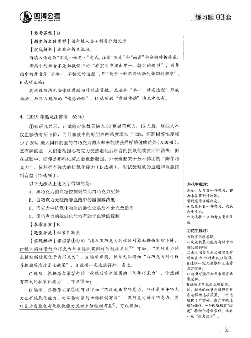 2025年花生片段阅读600题-解析上_2026考公资料_花生十三合集_旗舰班-国考（2026版）花生十三旗舰班（花生行测+飞扬申论）⭐⭐⭐_电子资料（讲义+题本）_刷题题本_片段阅读600题