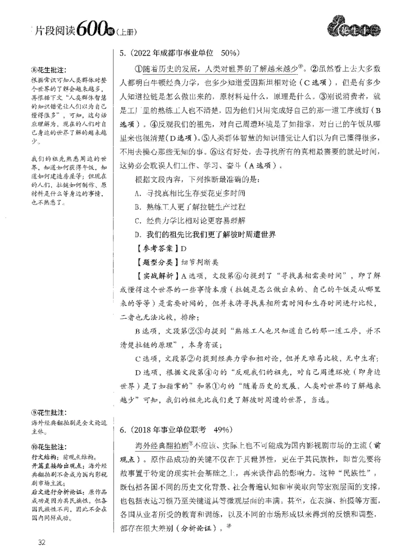 2025年花生片段阅读600题-解析上_2026考公资料_花生十三合集_旗舰班-国考（2026版）花生十三旗舰班（花生行测+飞扬申论）⭐⭐⭐_电子资料（讲义+题本）_刷题题本_片段阅读600题