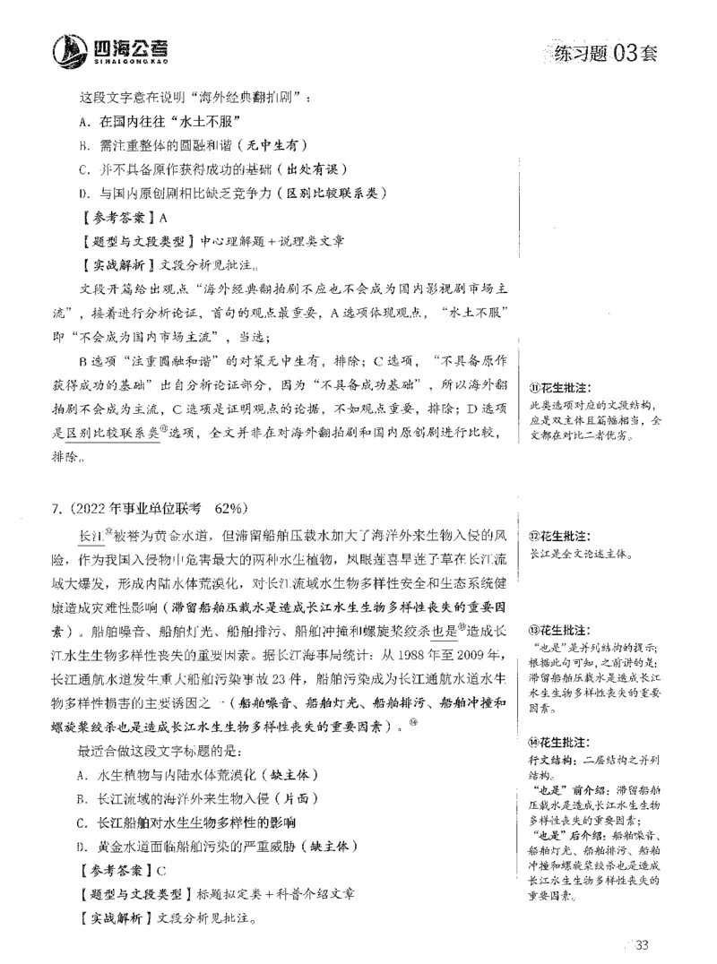 2025年花生片段阅读600题-解析上_2026考公资料_花生十三合集_旗舰班-国考（2026版）花生十三旗舰班（花生行测+飞扬申论）⭐⭐⭐_电子资料（讲义+题本）_刷题题本_片段阅读600题