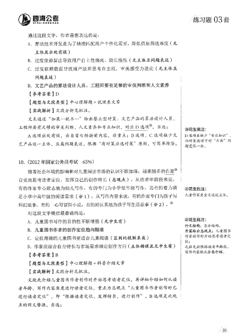 2025年花生片段阅读600题-解析上_2026考公资料_花生十三合集_旗舰班-国考（2026版）花生十三旗舰班（花生行测+飞扬申论）⭐⭐⭐_电子资料（讲义+题本）_刷题题本_片段阅读600题