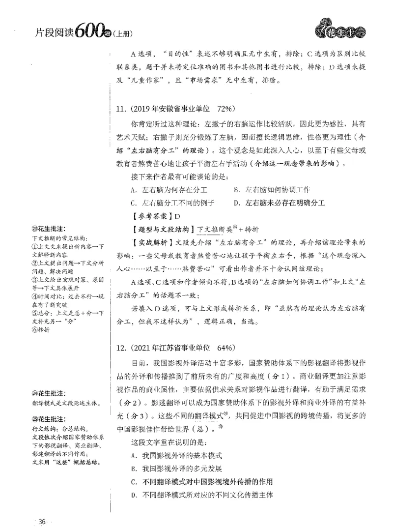 2025年花生片段阅读600题-解析上_2026考公资料_花生十三合集_旗舰班-国考（2026版）花生十三旗舰班（花生行测+飞扬申论）⭐⭐⭐_电子资料（讲义+题本）_刷题题本_片段阅读600题