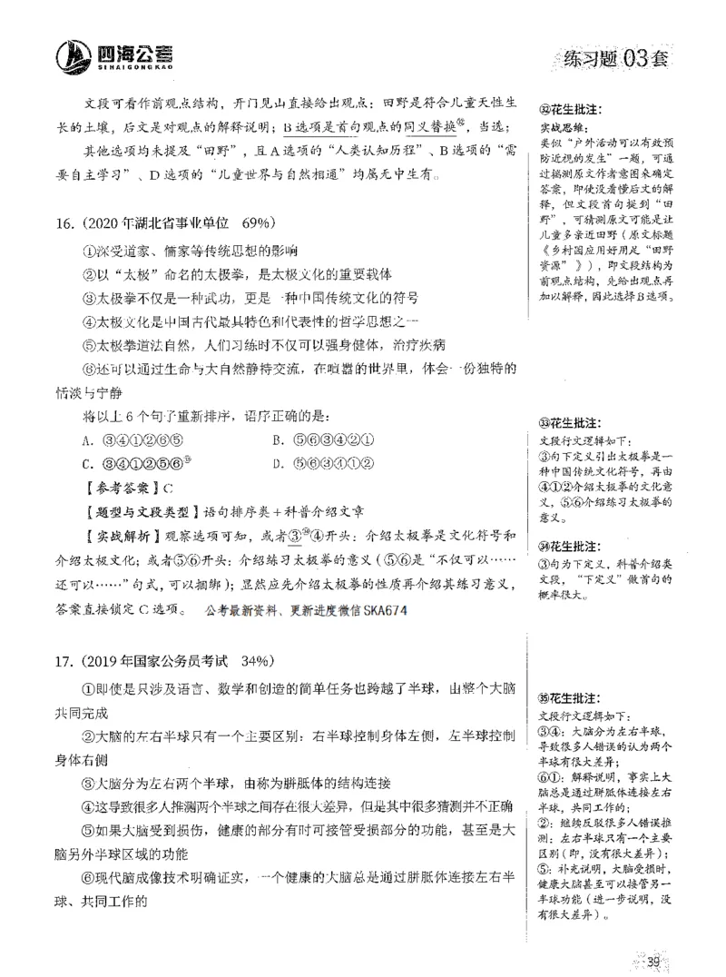 2025年花生片段阅读600题-解析上_2026考公资料_花生十三合集_旗舰班-国考（2026版）花生十三旗舰班（花生行测+飞扬申论）⭐⭐⭐_电子资料（讲义+题本）_刷题题本_片段阅读600题