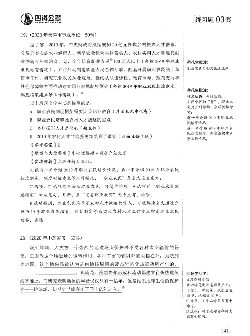 2025年花生片段阅读600题-解析上_2026考公资料_花生十三合集_旗舰班-国考（2026版）花生十三旗舰班（花生行测+飞扬申论）⭐⭐⭐_电子资料（讲义+题本）_刷题题本_片段阅读600题