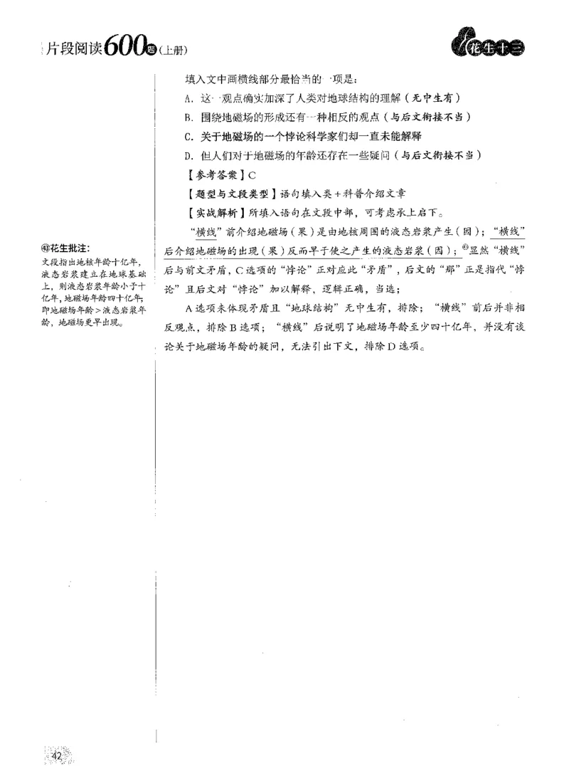2025年花生片段阅读600题-解析上_2026考公资料_花生十三合集_旗舰班-国考（2026版）花生十三旗舰班（花生行测+飞扬申论）⭐⭐⭐_电子资料（讲义+题本）_刷题题本_片段阅读600题