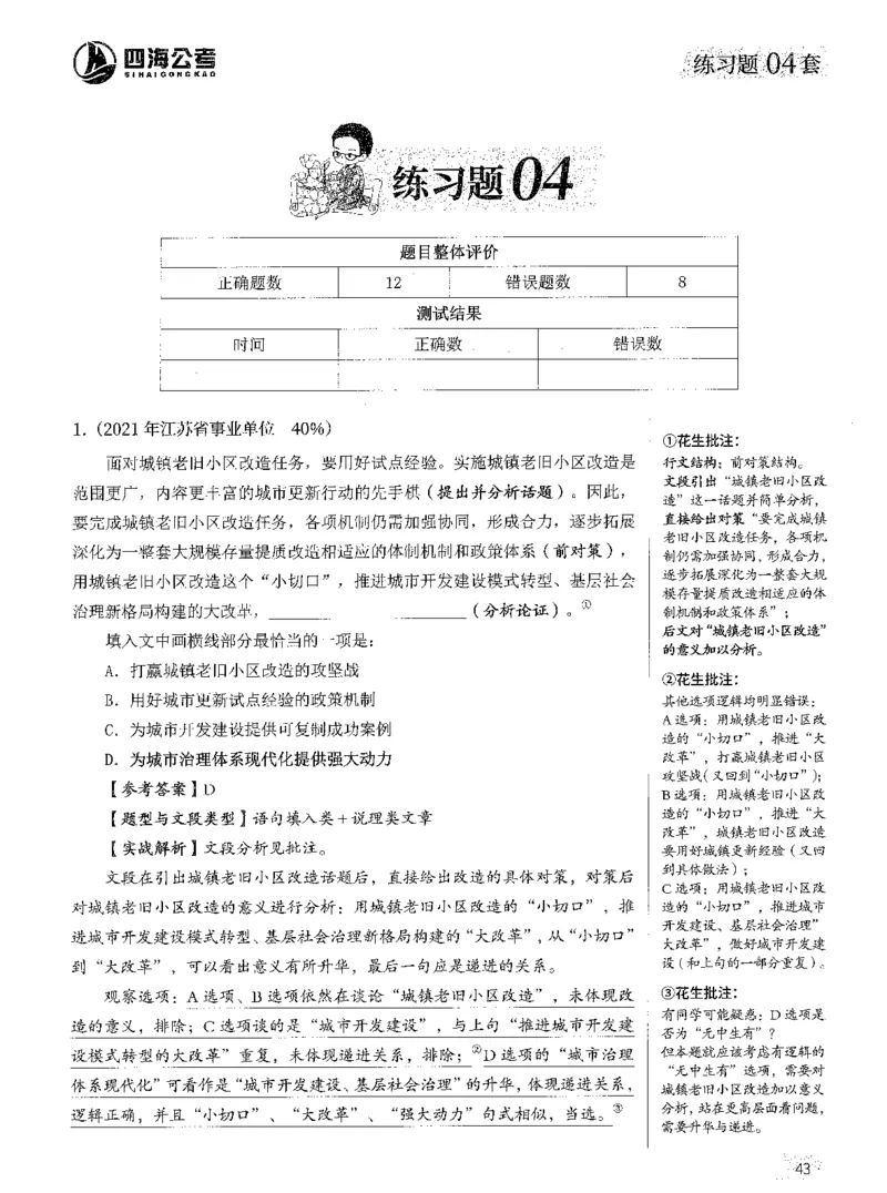 2025年花生片段阅读600题-解析上_2026考公资料_花生十三合集_旗舰班-国考（2026版）花生十三旗舰班（花生行测+飞扬申论）⭐⭐⭐_电子资料（讲义+题本）_刷题题本_片段阅读600题