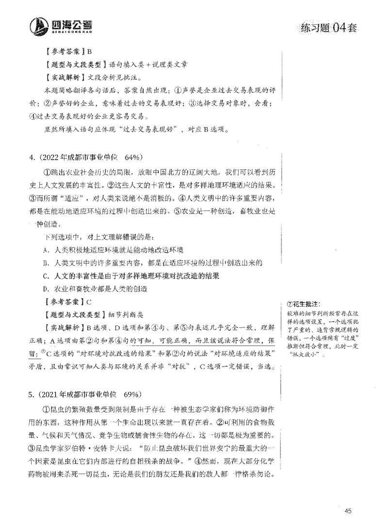 2025年花生片段阅读600题-解析上_2026考公资料_花生十三合集_旗舰班-国考（2026版）花生十三旗舰班（花生行测+飞扬申论）⭐⭐⭐_电子资料（讲义+题本）_刷题题本_片段阅读600题