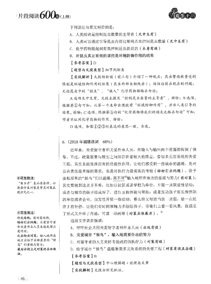 2025年花生片段阅读600题-解析上_2026考公资料_花生十三合集_旗舰班-国考（2026版）花生十三旗舰班（花生行测+飞扬申论）⭐⭐⭐_电子资料（讲义+题本）_刷题题本_片段阅读600题