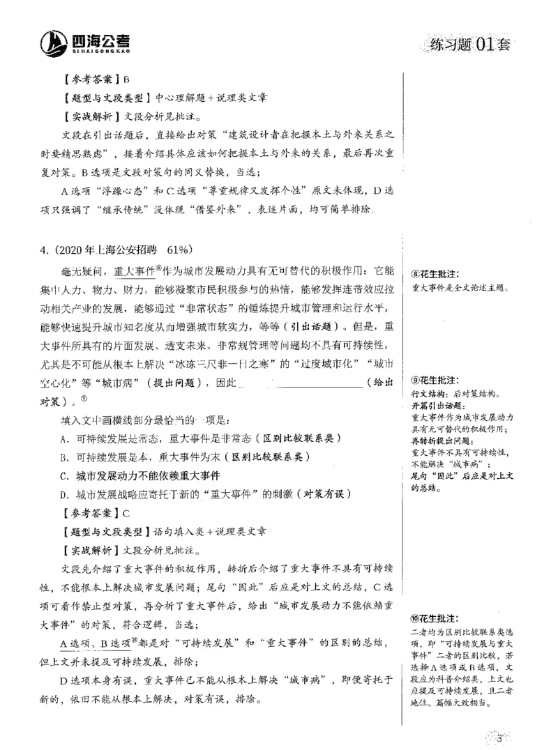 2025年花生片段阅读600题-解析上_2026考公资料_花生十三合集_旗舰班-国考（2026版）花生十三旗舰班（花生行测+飞扬申论）⭐⭐⭐_电子资料（讲义+题本）_刷题题本_片段阅读600题