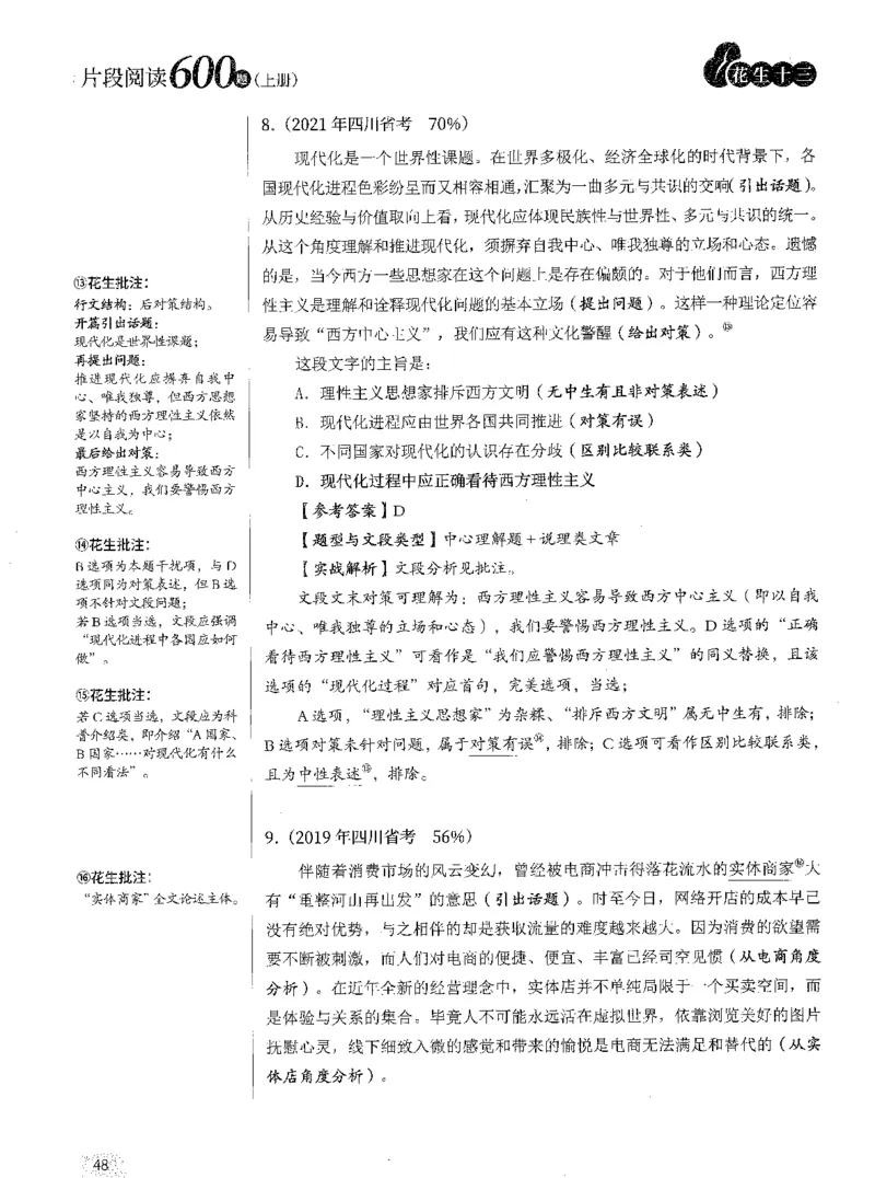 2025年花生片段阅读600题-解析上_2026考公资料_花生十三合集_旗舰班-国考（2026版）花生十三旗舰班（花生行测+飞扬申论）⭐⭐⭐_电子资料（讲义+题本）_刷题题本_片段阅读600题