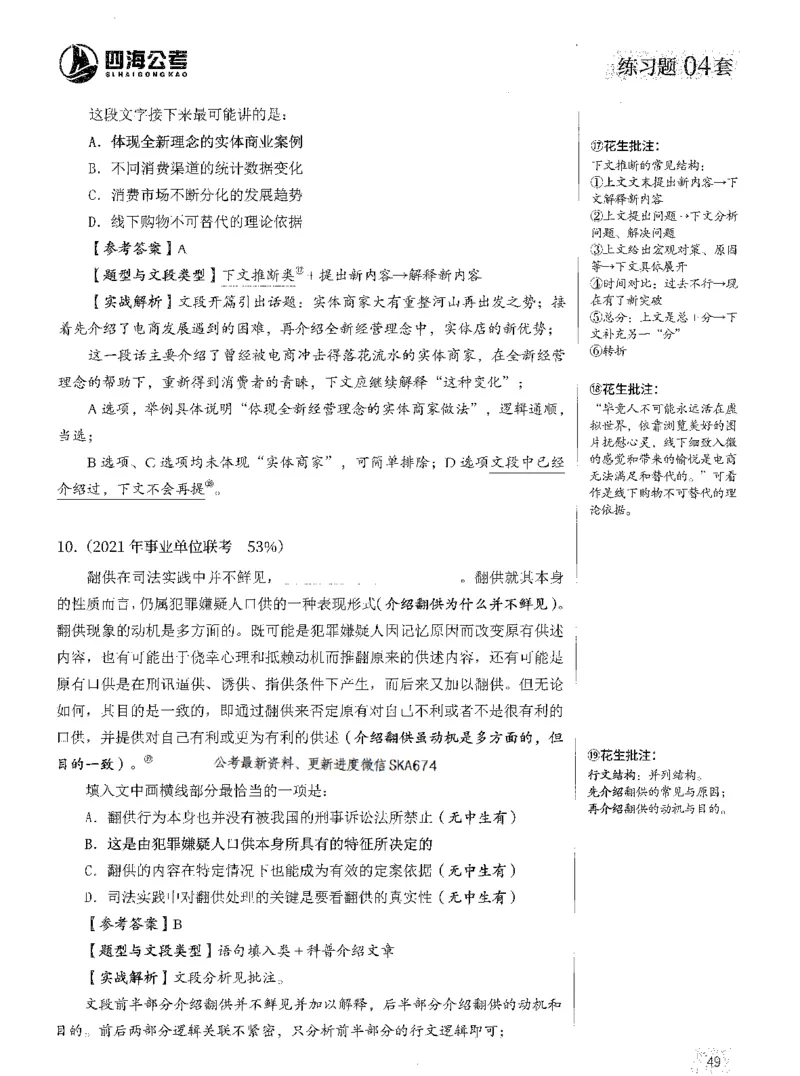 2025年花生片段阅读600题-解析上_2026考公资料_花生十三合集_旗舰班-国考（2026版）花生十三旗舰班（花生行测+飞扬申论）⭐⭐⭐_电子资料（讲义+题本）_刷题题本_片段阅读600题