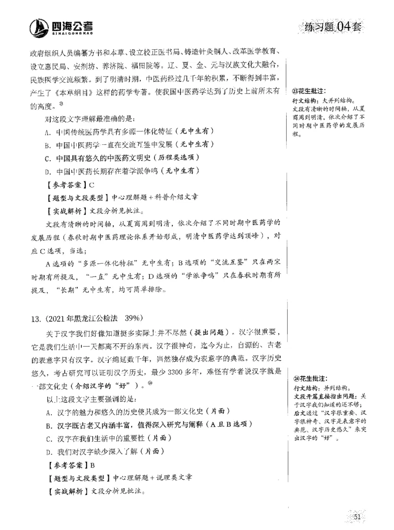 2025年花生片段阅读600题-解析上_2026考公资料_花生十三合集_旗舰班-国考（2026版）花生十三旗舰班（花生行测+飞扬申论）⭐⭐⭐_电子资料（讲义+题本）_刷题题本_片段阅读600题