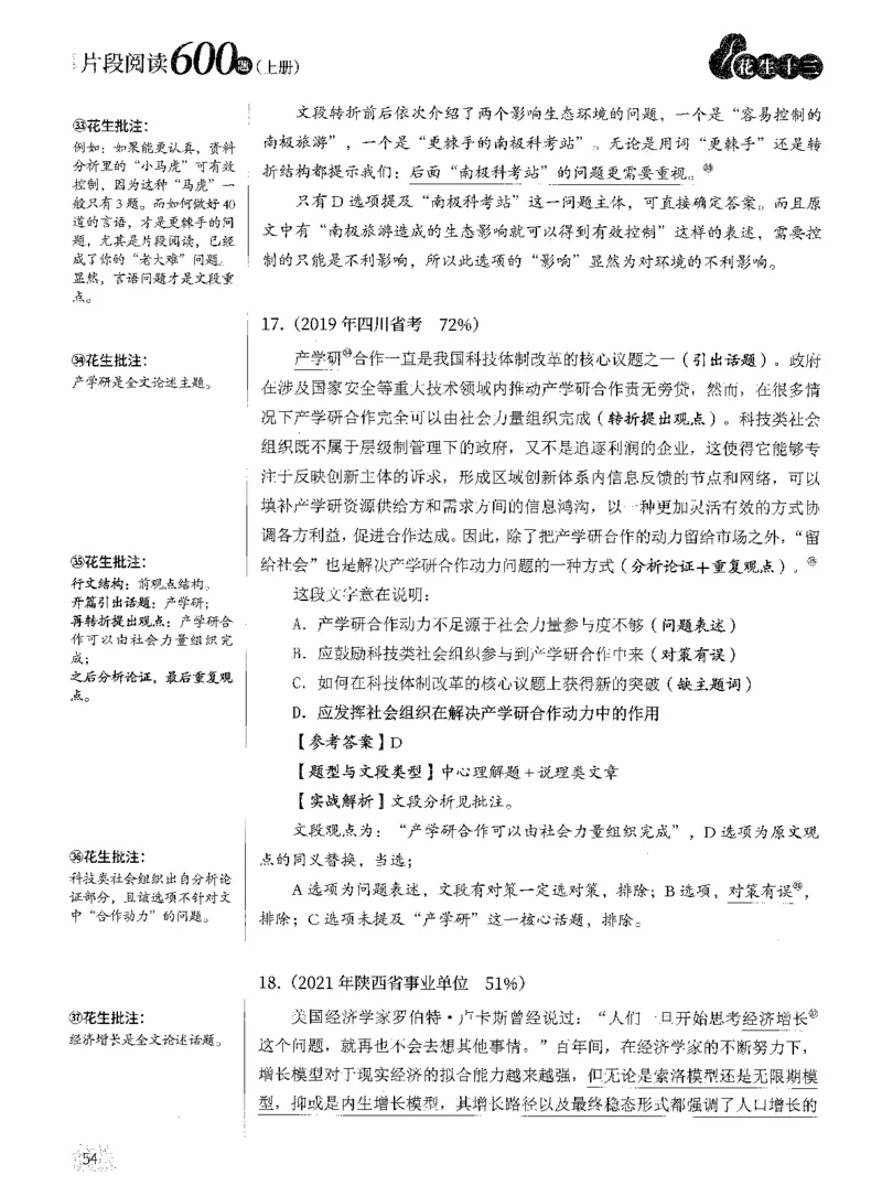 2025年花生片段阅读600题-解析上_2026考公资料_花生十三合集_旗舰班-国考（2026版）花生十三旗舰班（花生行测+飞扬申论）⭐⭐⭐_电子资料（讲义+题本）_刷题题本_片段阅读600题