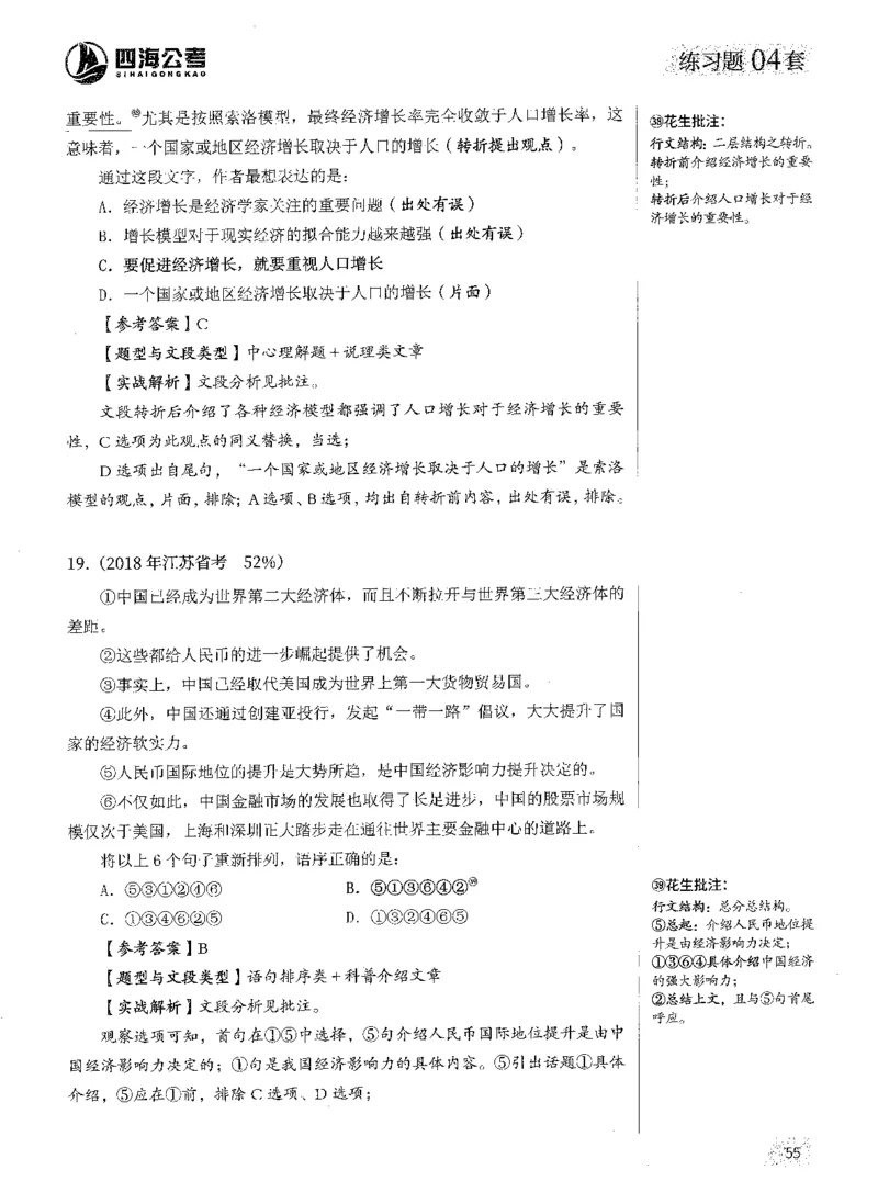 2025年花生片段阅读600题-解析上_2026考公资料_花生十三合集_旗舰班-国考（2026版）花生十三旗舰班（花生行测+飞扬申论）⭐⭐⭐_电子资料（讲义+题本）_刷题题本_片段阅读600题