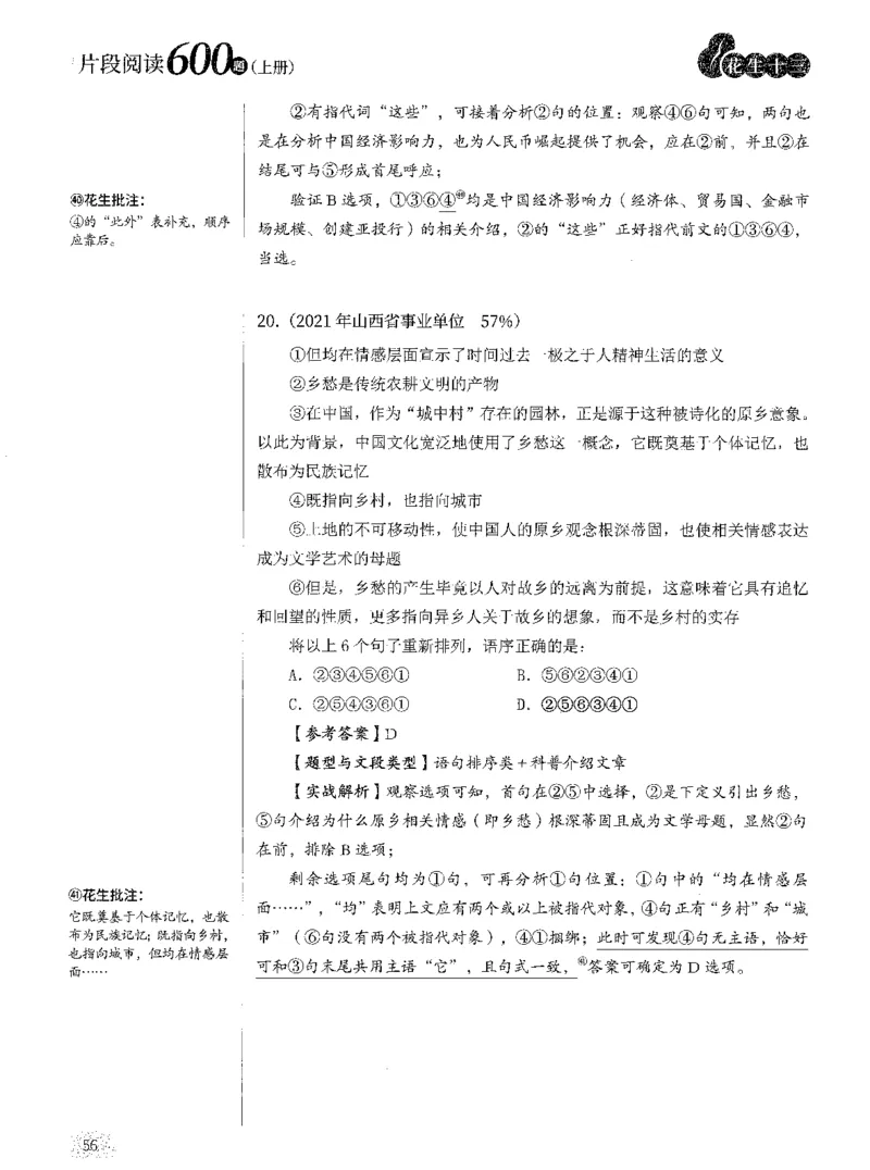 2025年花生片段阅读600题-解析上_2026考公资料_花生十三合集_旗舰班-国考（2026版）花生十三旗舰班（花生行测+飞扬申论）⭐⭐⭐_电子资料（讲义+题本）_刷题题本_片段阅读600题