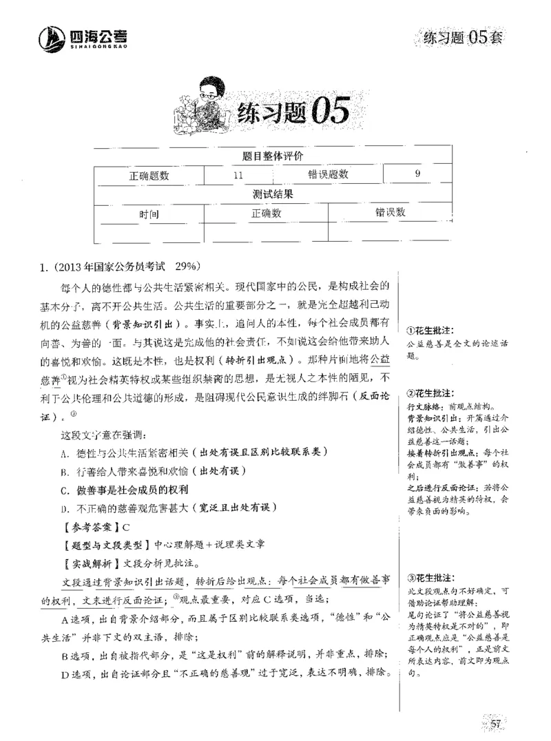 2025年花生片段阅读600题-解析上_2026考公资料_花生十三合集_旗舰班-国考（2026版）花生十三旗舰班（花生行测+飞扬申论）⭐⭐⭐_电子资料（讲义+题本）_刷题题本_片段阅读600题