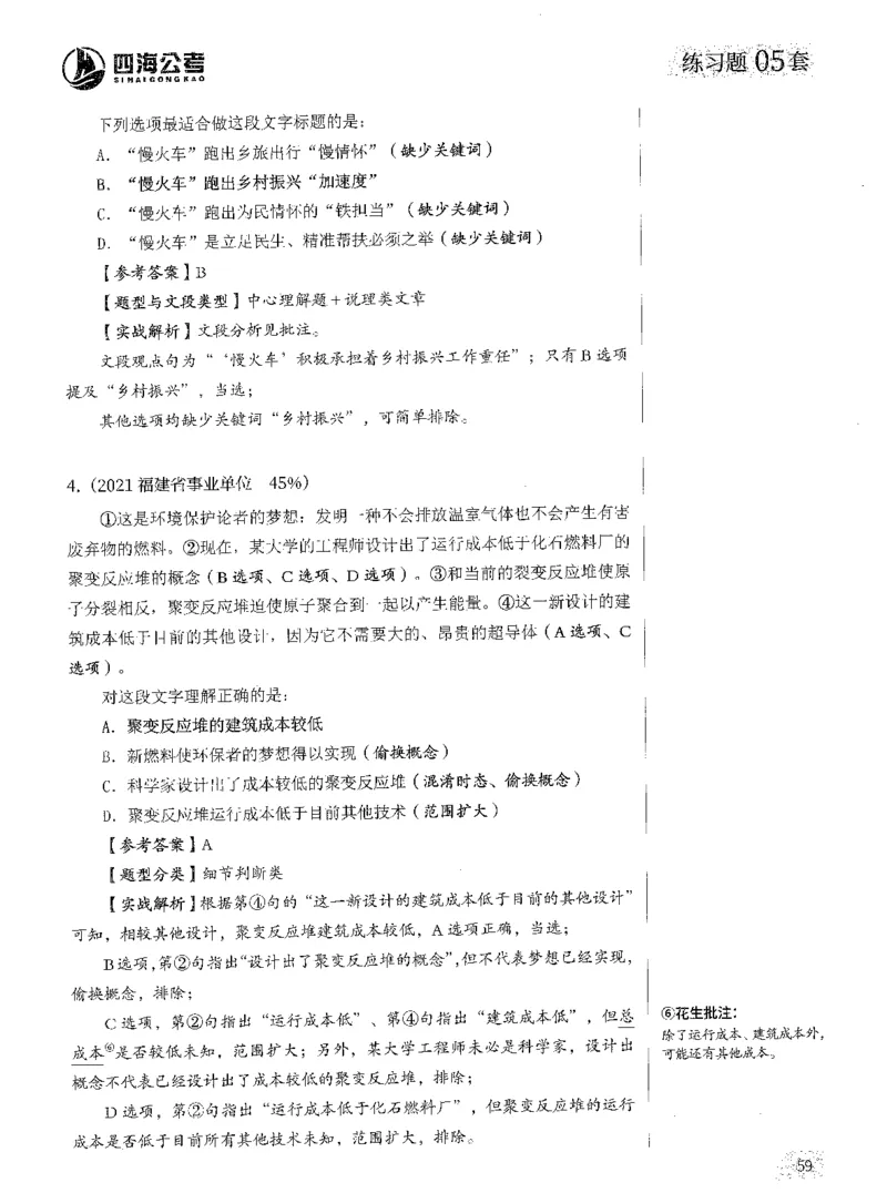 2025年花生片段阅读600题-解析上_2026考公资料_花生十三合集_旗舰班-国考（2026版）花生十三旗舰班（花生行测+飞扬申论）⭐⭐⭐_电子资料（讲义+题本）_刷题题本_片段阅读600题