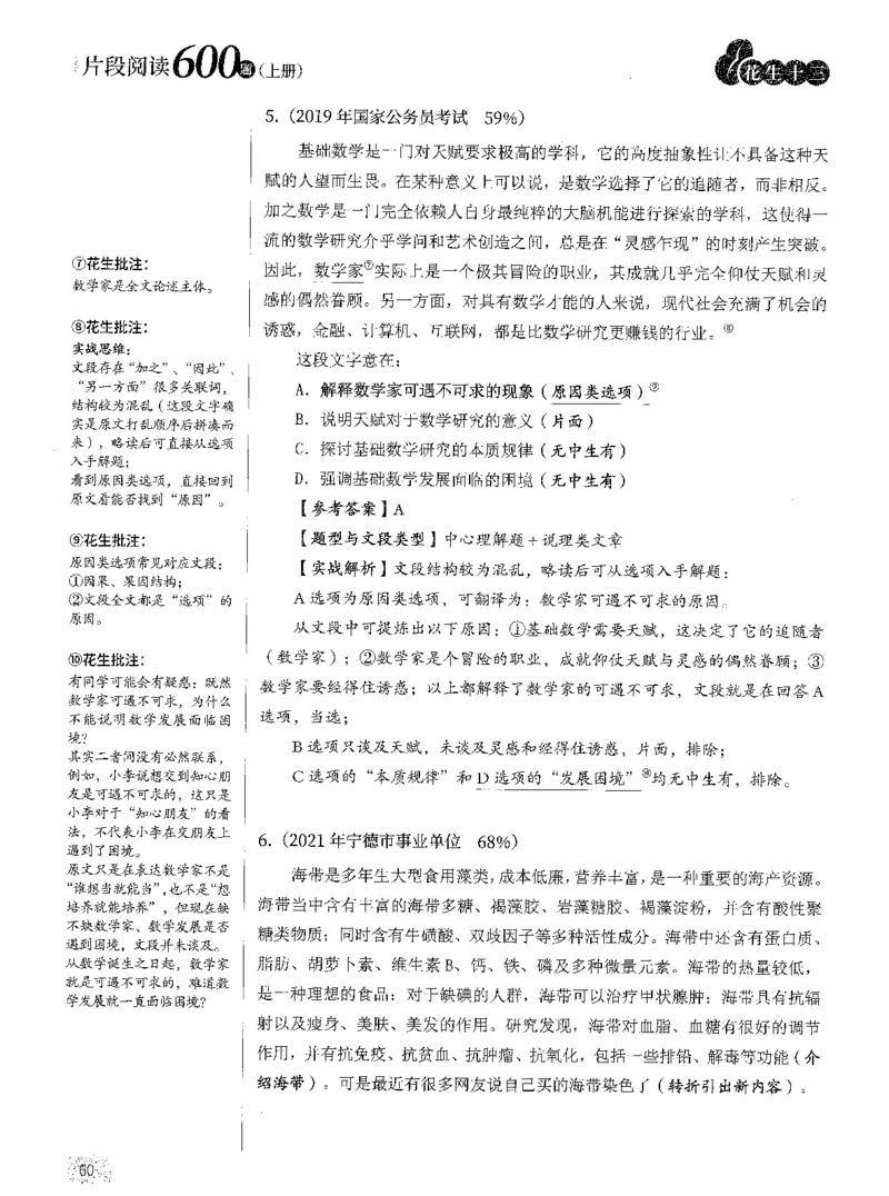 2025年花生片段阅读600题-解析上_2026考公资料_花生十三合集_旗舰班-国考（2026版）花生十三旗舰班（花生行测+飞扬申论）⭐⭐⭐_电子资料（讲义+题本）_刷题题本_片段阅读600题