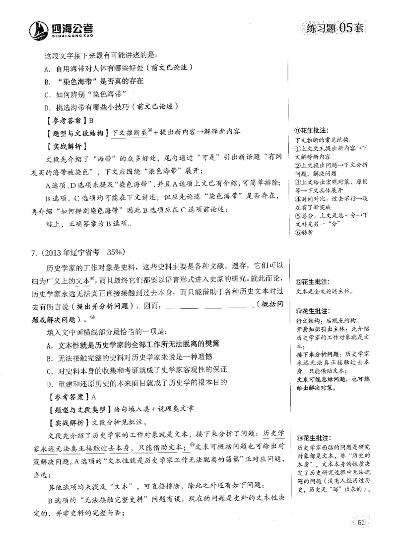 2025年花生片段阅读600题-解析上_2026考公资料_花生十三合集_旗舰班-国考（2026版）花生十三旗舰班（花生行测+飞扬申论）⭐⭐⭐_电子资料（讲义+题本）_刷题题本_片段阅读600题