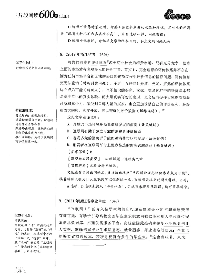 2025年花生片段阅读600题-解析上_2026考公资料_花生十三合集_旗舰班-国考（2026版）花生十三旗舰班（花生行测+飞扬申论）⭐⭐⭐_电子资料（讲义+题本）_刷题题本_片段阅读600题