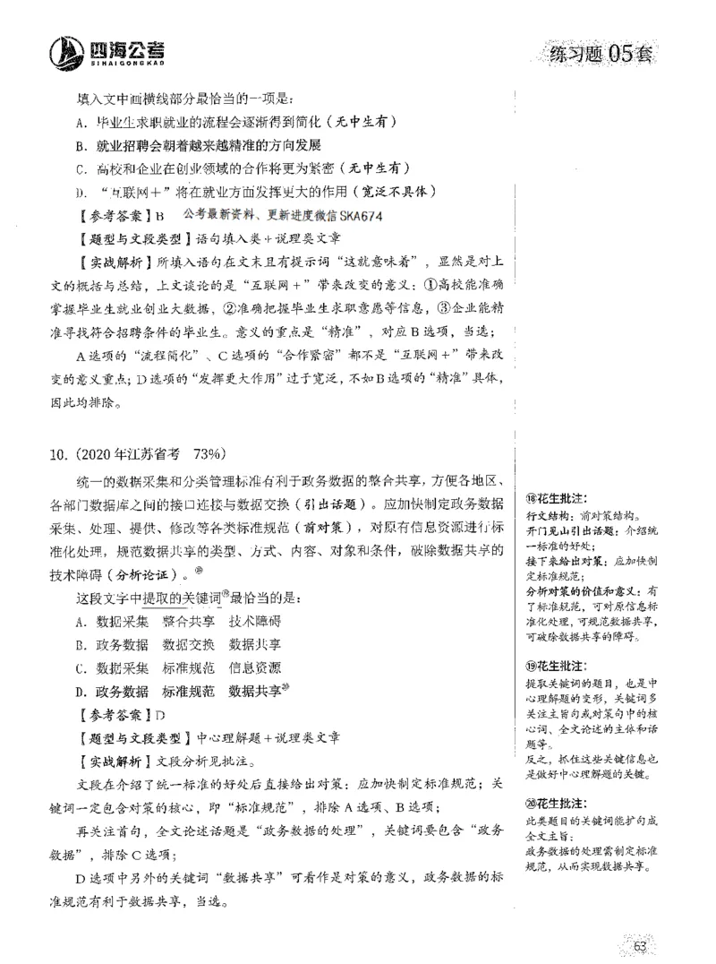 2025年花生片段阅读600题-解析上_2026考公资料_花生十三合集_旗舰班-国考（2026版）花生十三旗舰班（花生行测+飞扬申论）⭐⭐⭐_电子资料（讲义+题本）_刷题题本_片段阅读600题