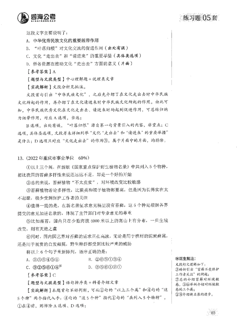 2025年花生片段阅读600题-解析上_2026考公资料_花生十三合集_旗舰班-国考（2026版）花生十三旗舰班（花生行测+飞扬申论）⭐⭐⭐_电子资料（讲义+题本）_刷题题本_片段阅读600题