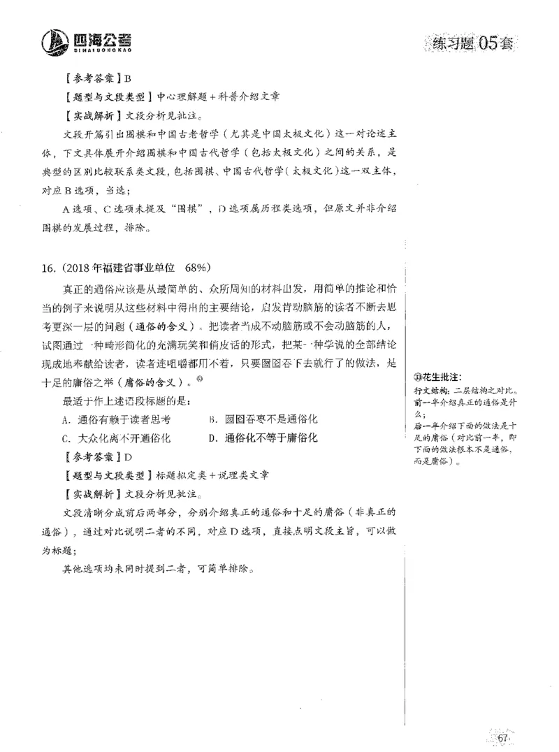 2025年花生片段阅读600题-解析上_2026考公资料_花生十三合集_旗舰班-国考（2026版）花生十三旗舰班（花生行测+飞扬申论）⭐⭐⭐_电子资料（讲义+题本）_刷题题本_片段阅读600题